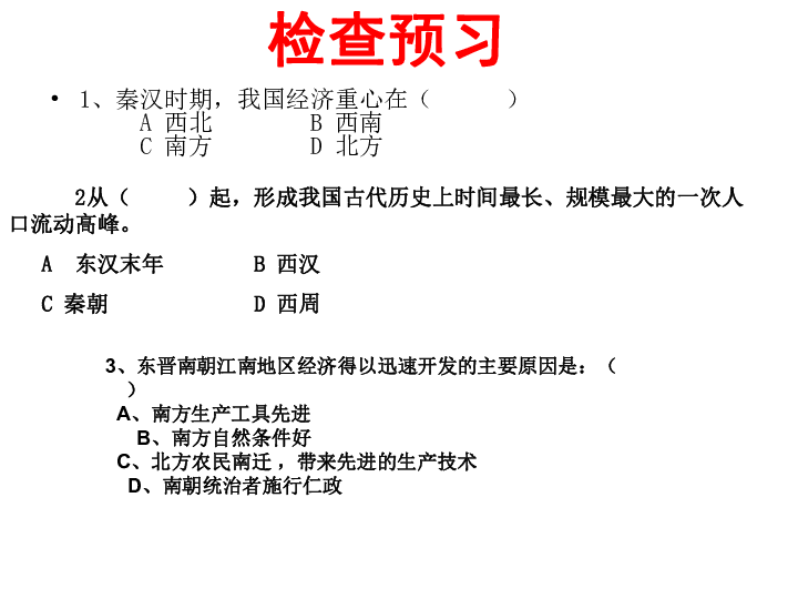 人口南迁促进_人口南迁(2)