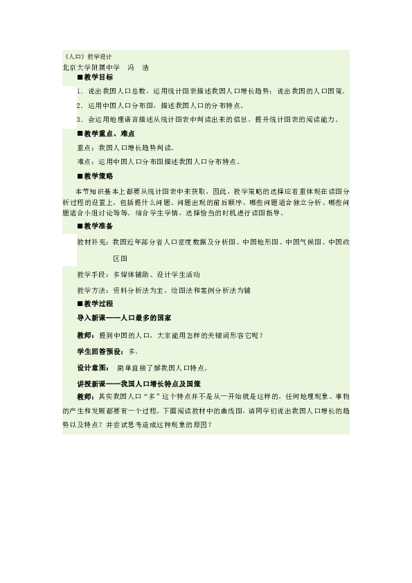 世界的人口分布的教学设计_世界人口分布(2)