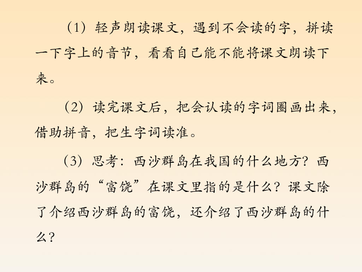 西沙简谱_西沙我可爱的家乡简谱(2)