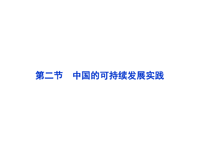 面对人口 资源 环境的国情_我国人口资源环境视频