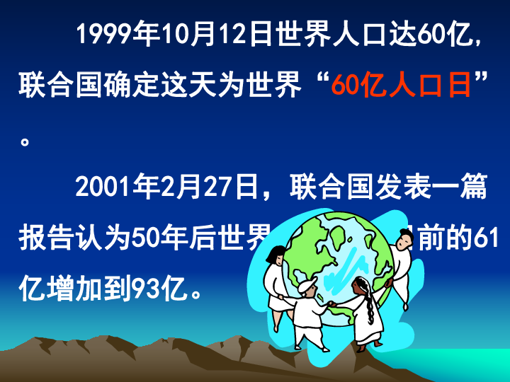 关于人口的课件_众多的人口 PPT课件(3)