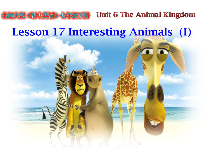 unit 6 the animal kingdom lesson 17 interesting animals(第一课时