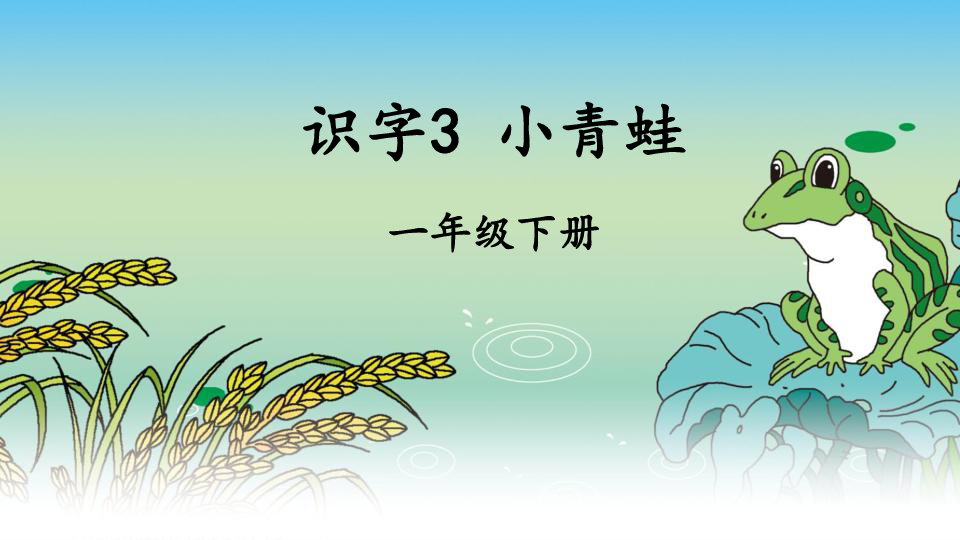 人教版小学语文二年级上册识字二教案_识字教案怎么写_学前班教案 识字