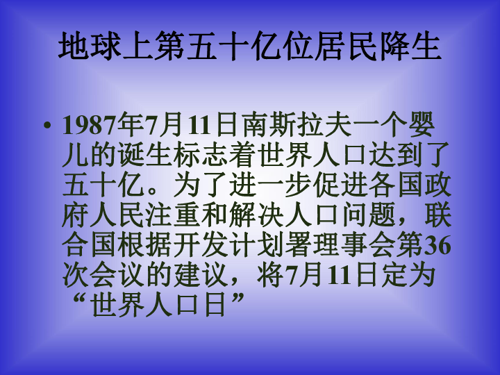 五十亿人口日_7.11世界人口日相关内容(2)