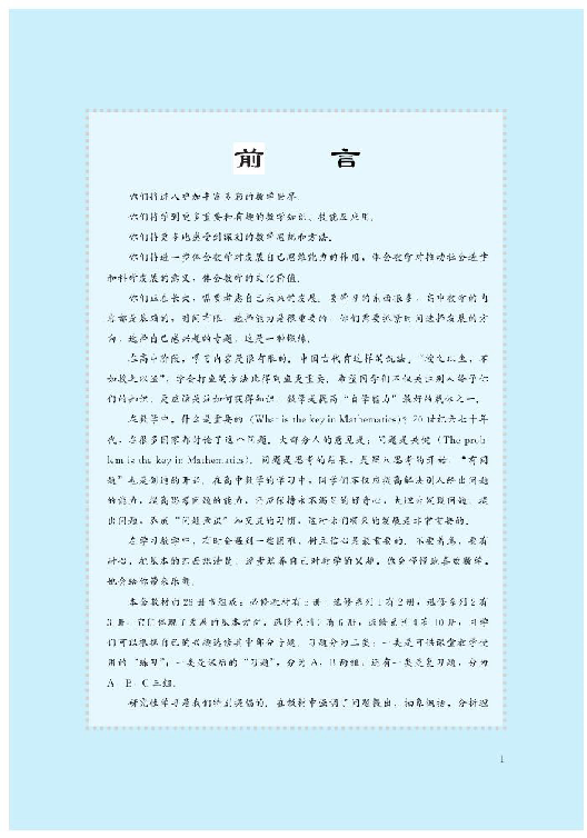 北师大版数学电子课本