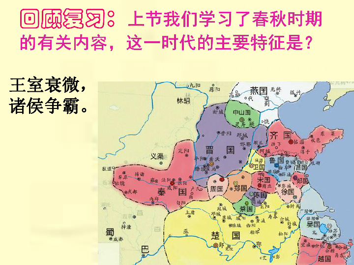 战国时期总人口_战国时期地图