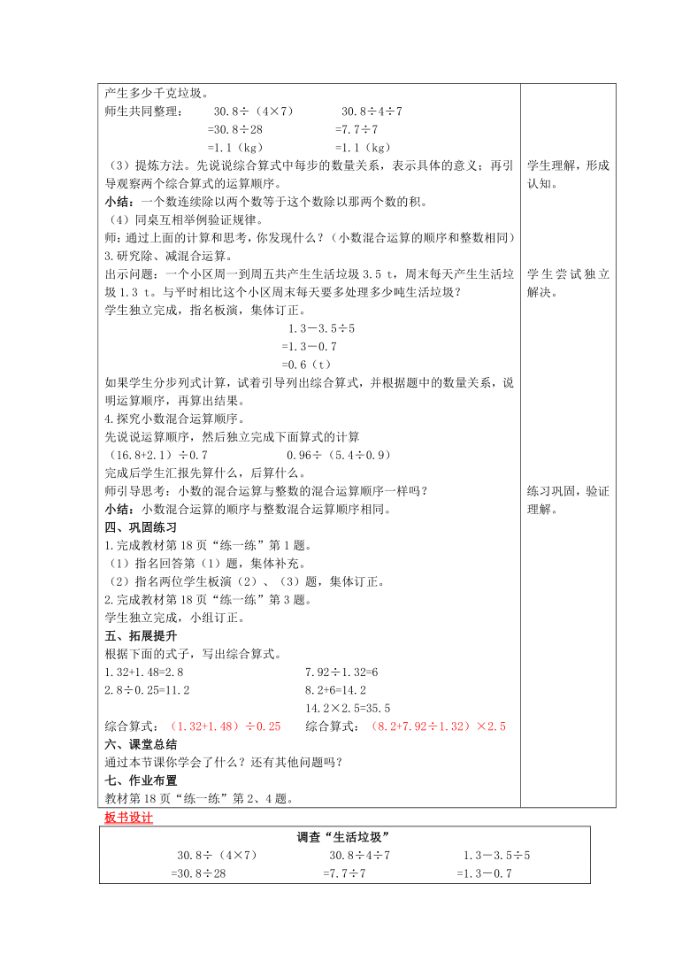 北师大版数学五年级上册1.6 调查"生活垃圾"教案含反思(表格式)