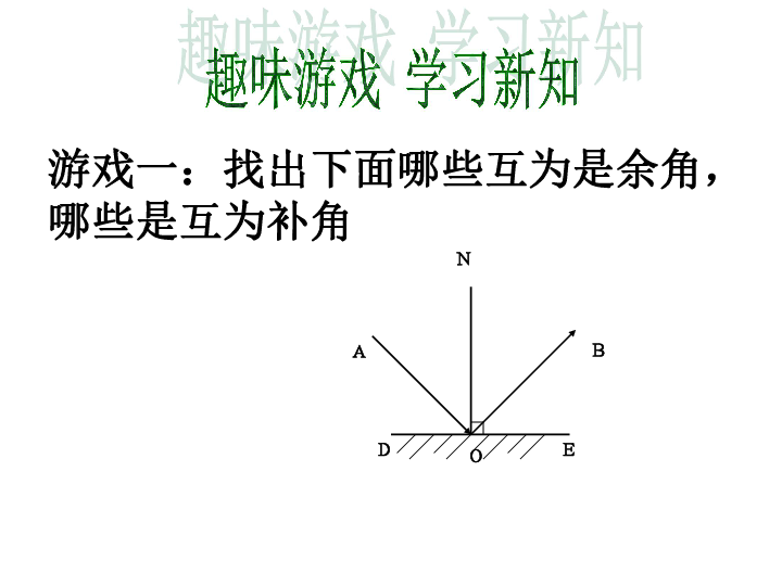 余角和补角