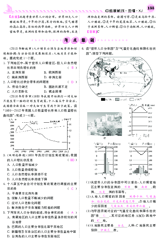 人口与环境专题训练_2017 中考新航线 湘教版地理中考复习专题训练 专题四 人