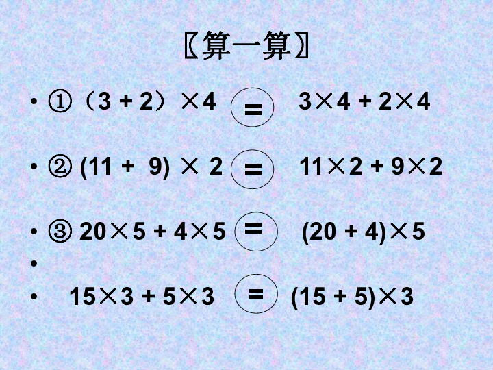 乘法分配律教案