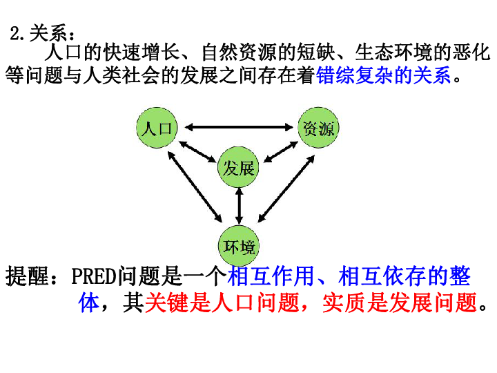 阐述人口 资源与环境三者的关系_人口资源环境的关系图