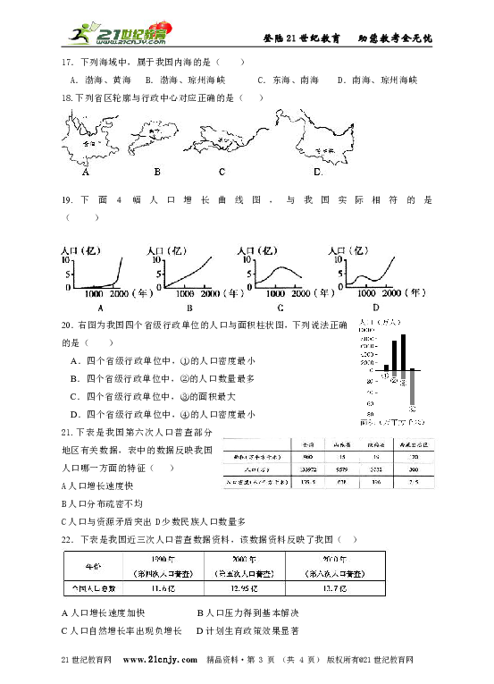 中国的疆域与人口试题_...17年中考地理试题分项版解析汇编第04期专题07中国的