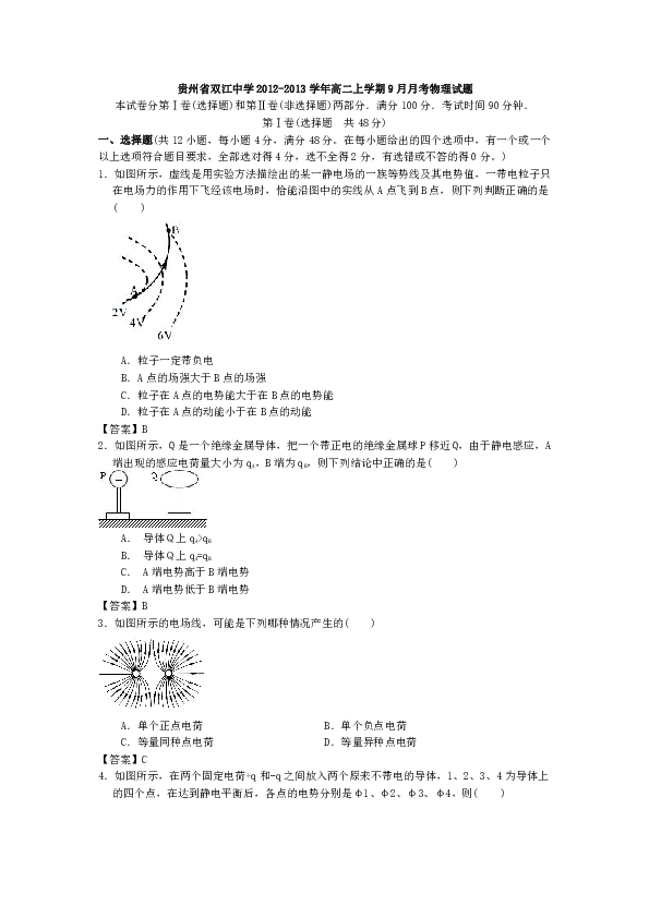 静电场的描绘实验原理_静电场描绘实验装置(2)