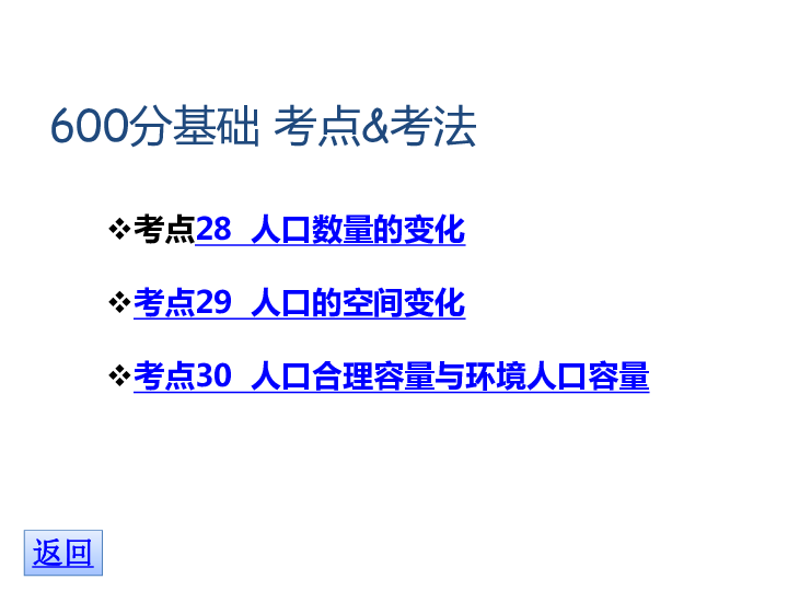 人口复习专题_人口专题思维导图