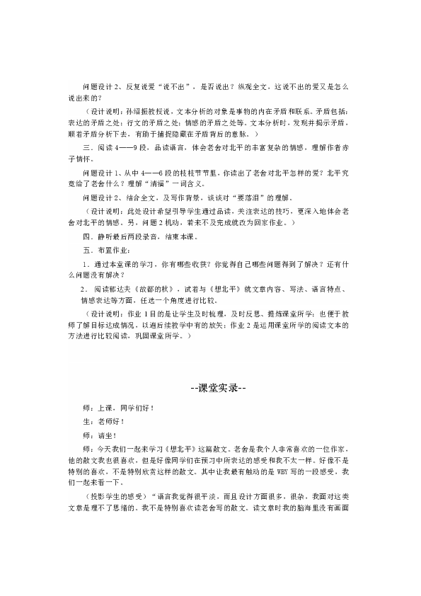 高三语文教学反思