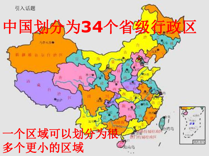 星球地理八年级下册第五章中国四大地理区域划分(共28张ppt)