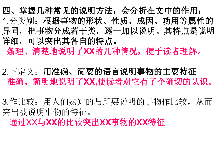 说明文五年级