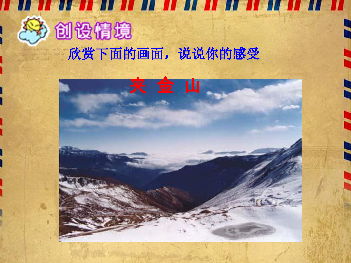 翻越大雪山课件