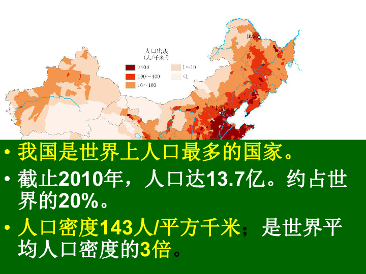 众多的人口_1.2 众多的人口