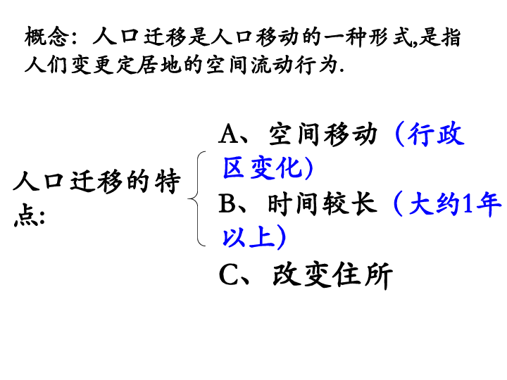 湘教版人口迁移_...提升练 6 2人口迁移 地域文化与人口 湘教版(3)