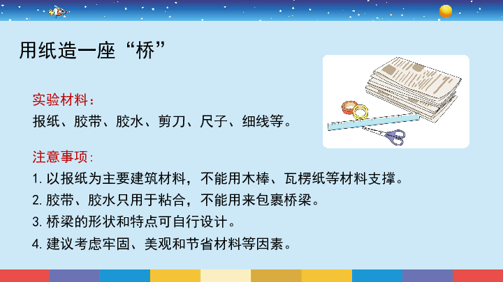 2.8《用纸造一座"桥"》课件(11张ppt)