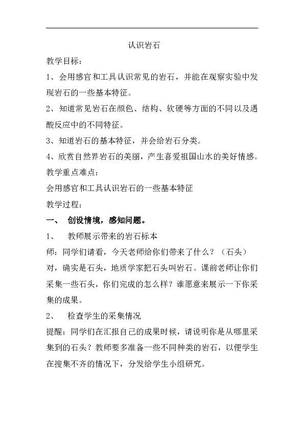 人教版二年级语文下册雷雨教案_人教版二年级语文下册表格教案_人教版语文三年级下册表格式教案