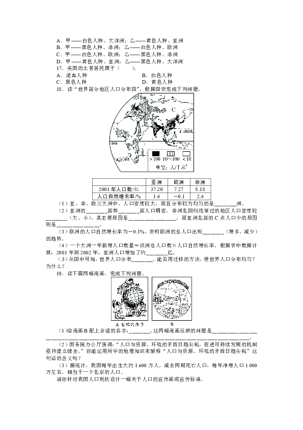 第一节 人口与人种_人口与人种图片(3)