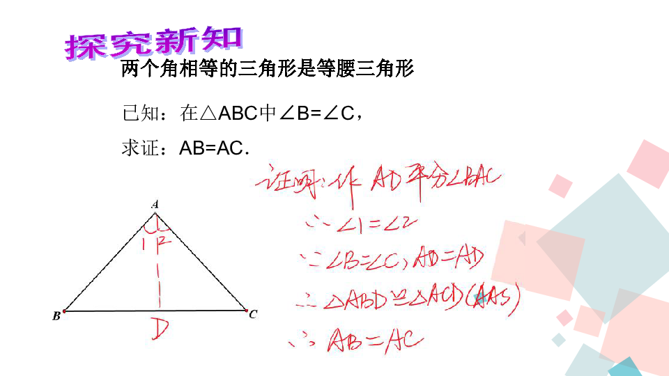 等腰三角形的判定 教案 周树恺_等腰三角形知识点及典型习题教案模板3_等腰三角形知识点及典型习题教案模板3