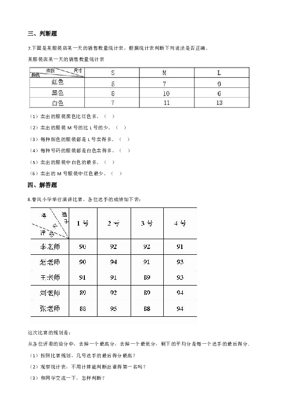 三年级下册数学试题 -3.复式统计表 人教新版 (含答案