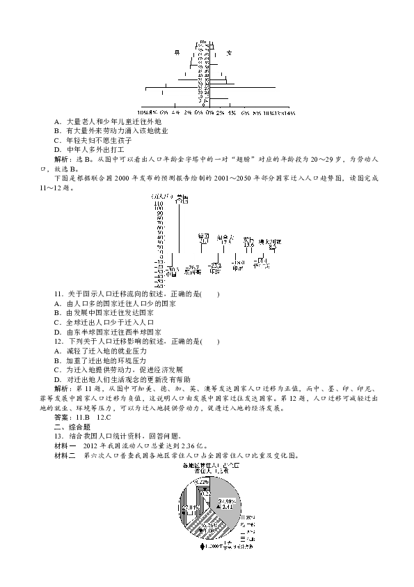 人口空间变化训练题_第二节人口的空间变化同步练习(2)