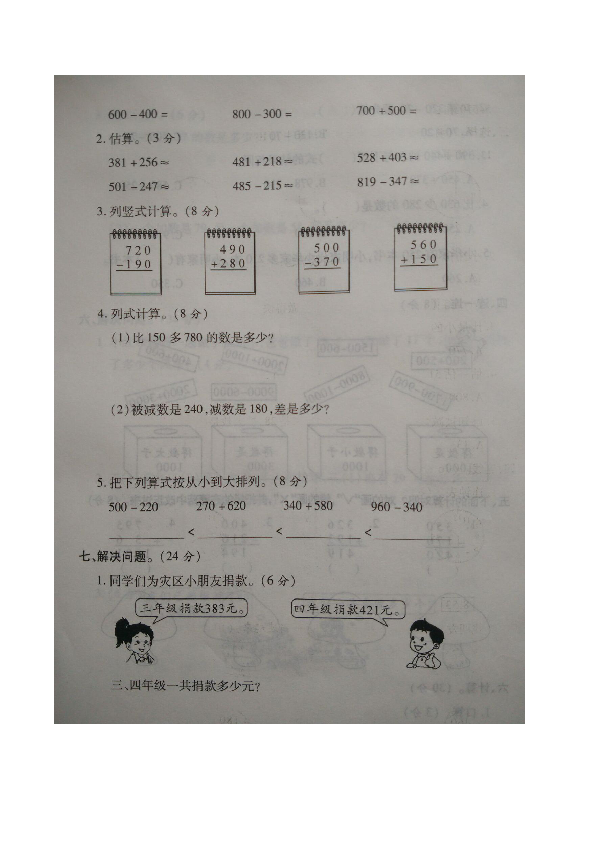 万以内的加减法计算题