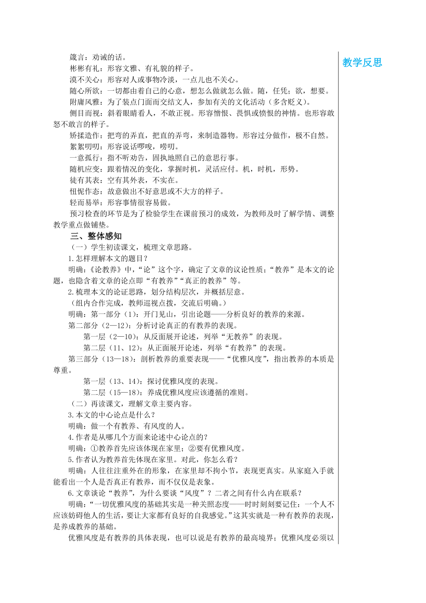 第9课《论教养》教学设计 2022—2023学年部编版语文九年级上册 21世纪教育网 二一教育