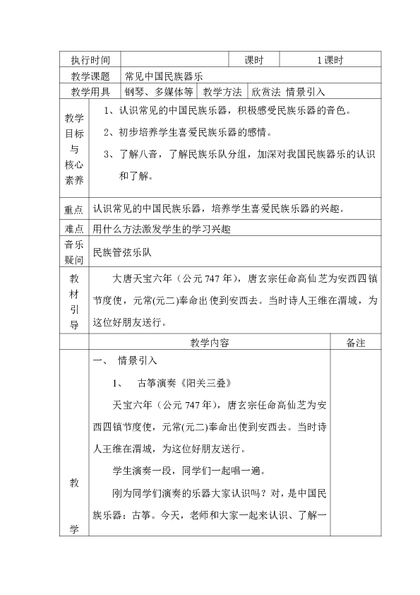 世界音乐之窗—拉丁美洲音乐 花城版音乐教案_人民音乐出版社五年级上册音乐教案_音乐教案下载