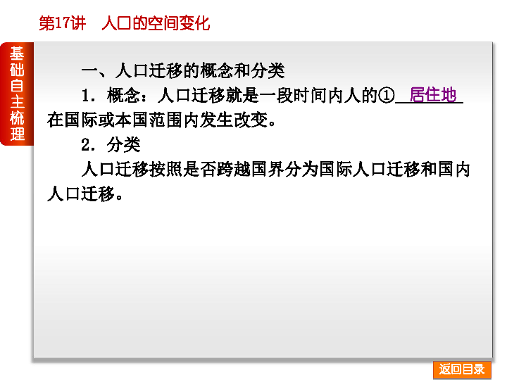国际人口迁移试讲_国际人口迁移图(2)