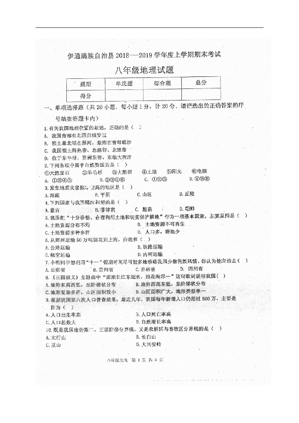 伊通满族人口比例_满族 化学(2)