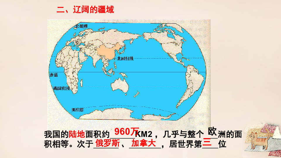 八年级上册地理中国的人口(3)