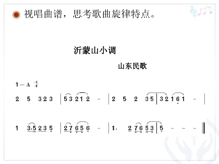 沂蒙山小凋曲谱_沂蒙山小调钢琴曲谱(3)