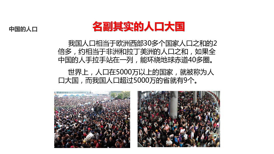 第二节人口课件_第二名的逆袭(2)