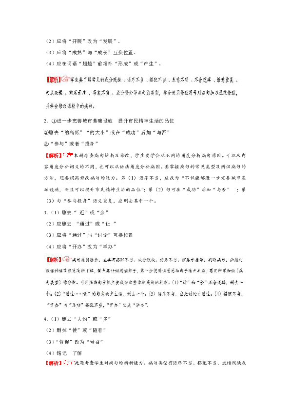 我国人口68修改病句_...练习题 辨析并修改病句典型题汇编第18题 初三语文练习(3)