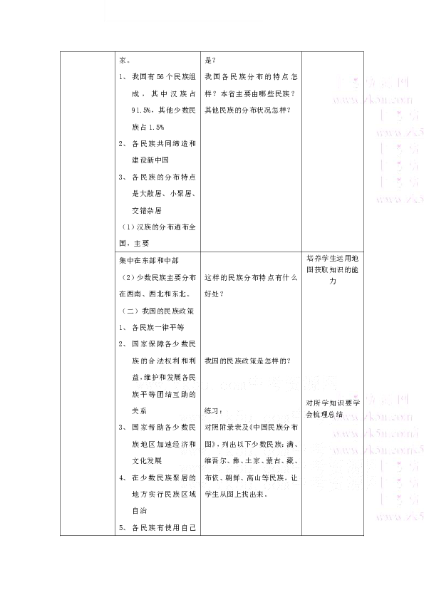 初中地理人口教案_高二地理教案 高二地理人口的空间变化 2(2)