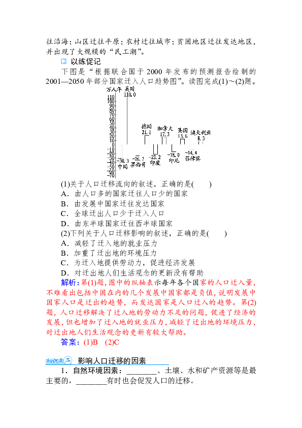 人口的空间变化教案_第二节人口的空间变化教案PPT课件下载(2)