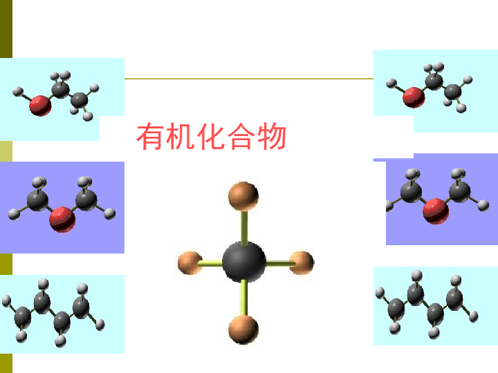 什么叫有机物