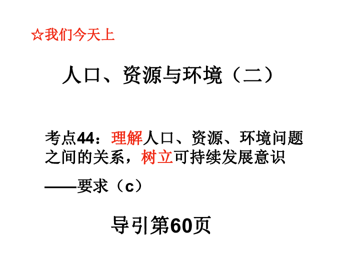 我国人口过多出现的问题_人口问题海报