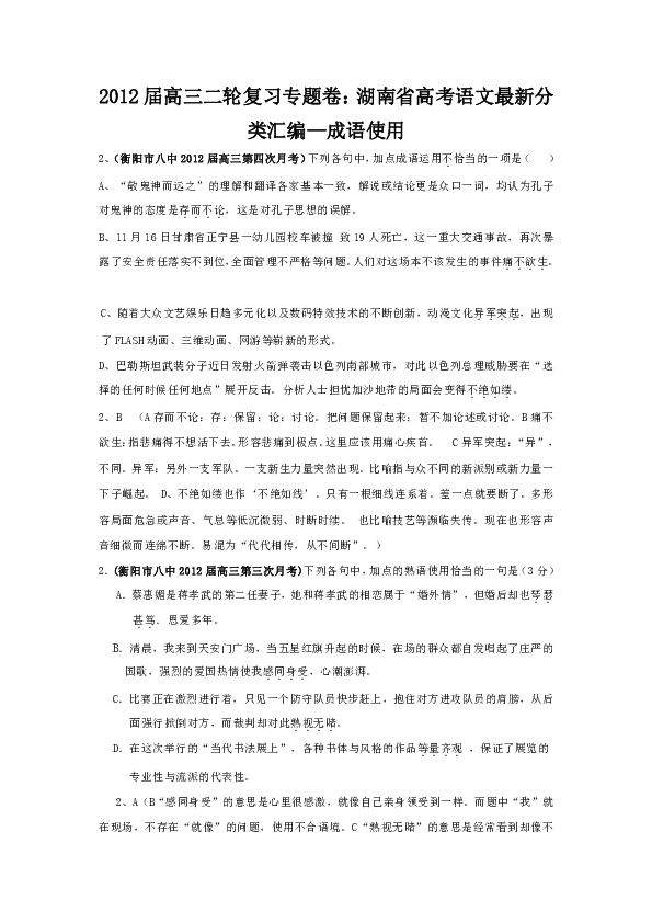 成语敬什么远之_成语故事图片(2)