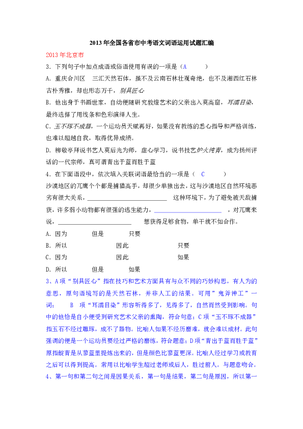 形态各什么成语_成语故事图片(3)