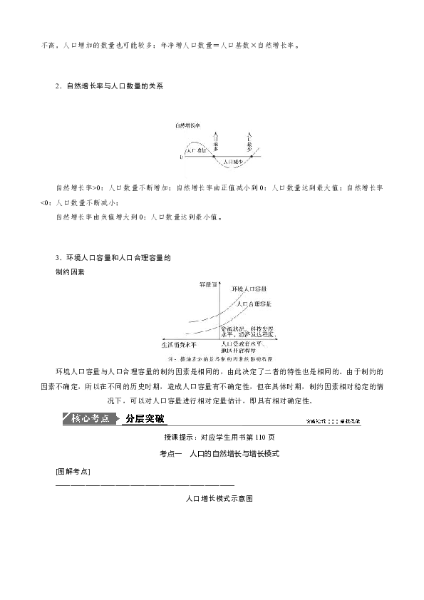 地理 人口的变化 学案_高中地理必修二人口的数量变化 学案