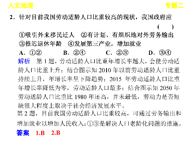 人口增长模式说课稿_1.1 人口增长模式教案(3)