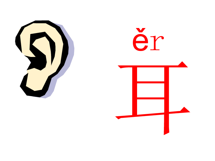 人口手田字格_笔画田字格(2)