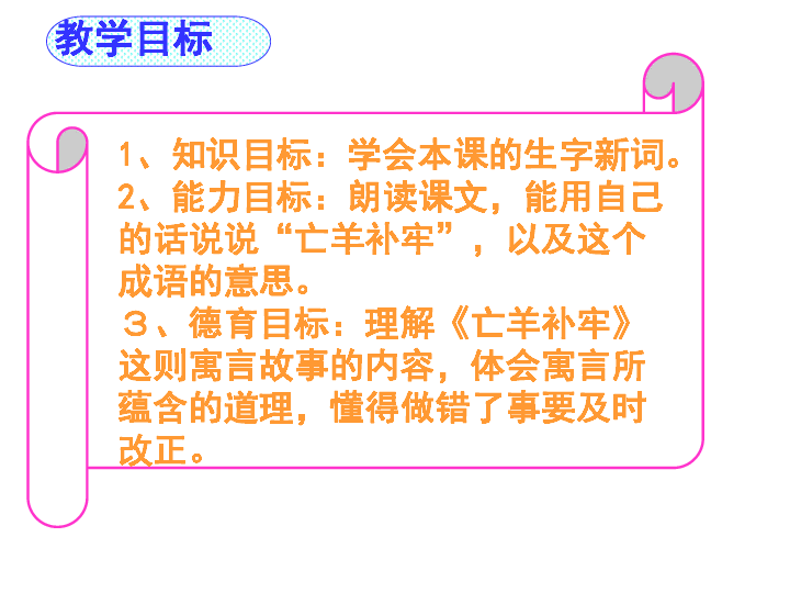 牢什么什么什么成语_成语故事简笔画(3)