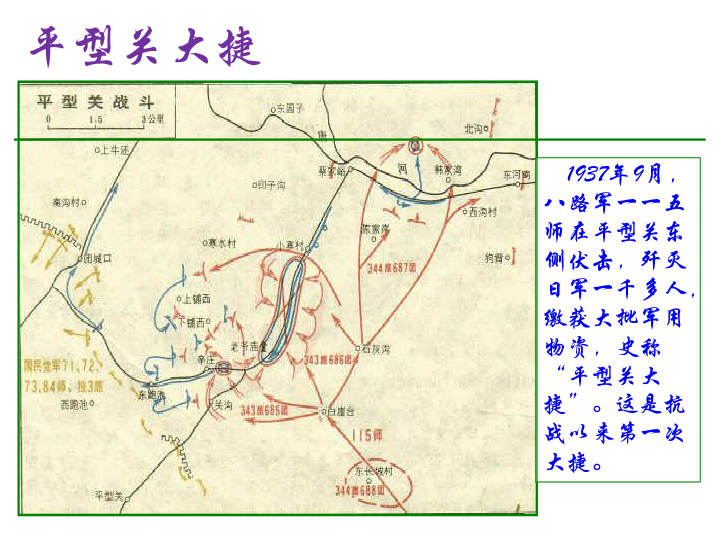 第16课血肉筑长城第16课  血肉筑长城一,平型关大捷和台儿庄战役1